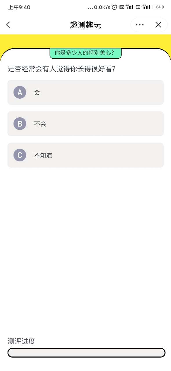 你是多少人的特別關心測試地址截圖2