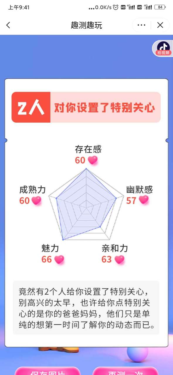 你是多少人的特別關心測試地址截圖3