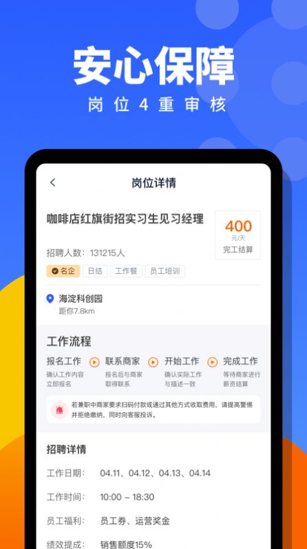安心招聘APP客戶端截圖3