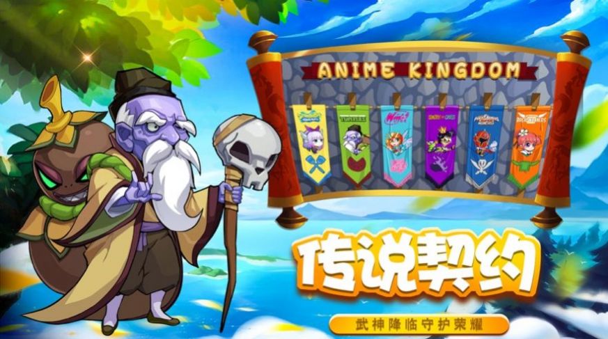 動(dòng)漫王國(guó)亂斗大戰(zhàn)安卓版游戲截圖1