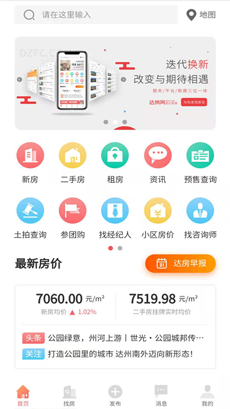達(dá)房網(wǎng)app二手房下載截圖2