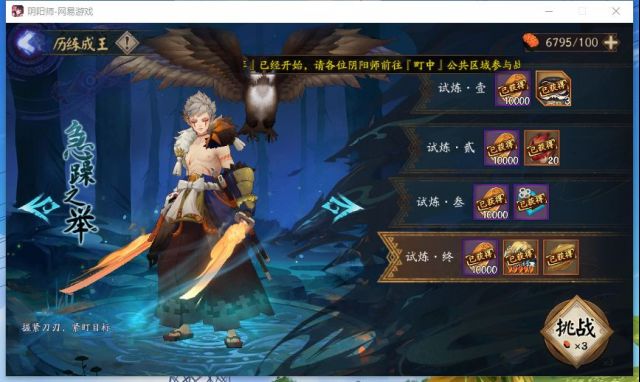 陰陽師急躁之舉歷練4怎么打？超鬼王歷練成王急躁之舉陣容打法攻略