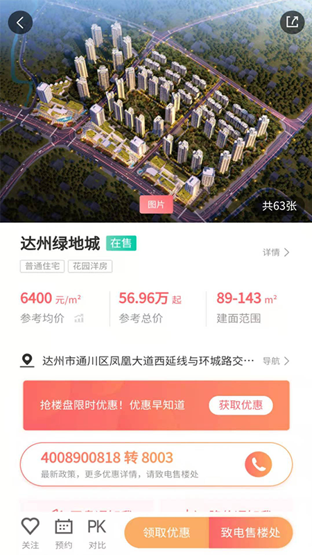 達(dá)房網(wǎng)app二手房下載截圖4