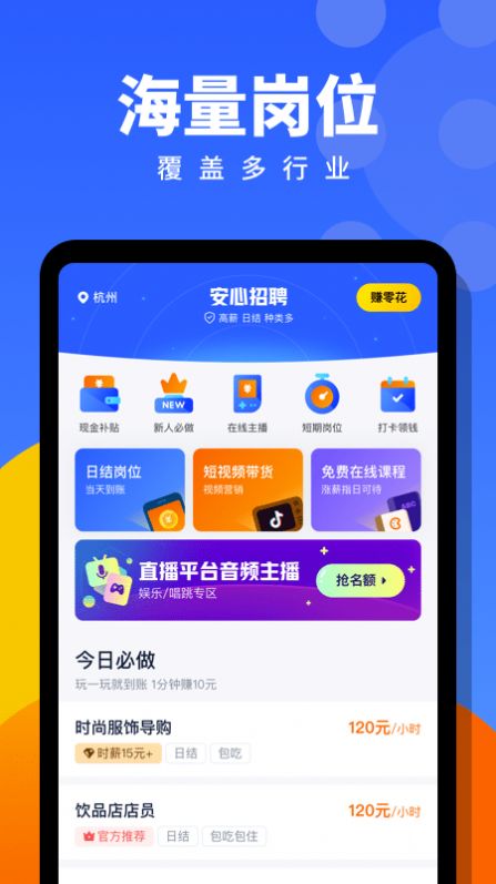 安心招聘APP客戶端截圖4