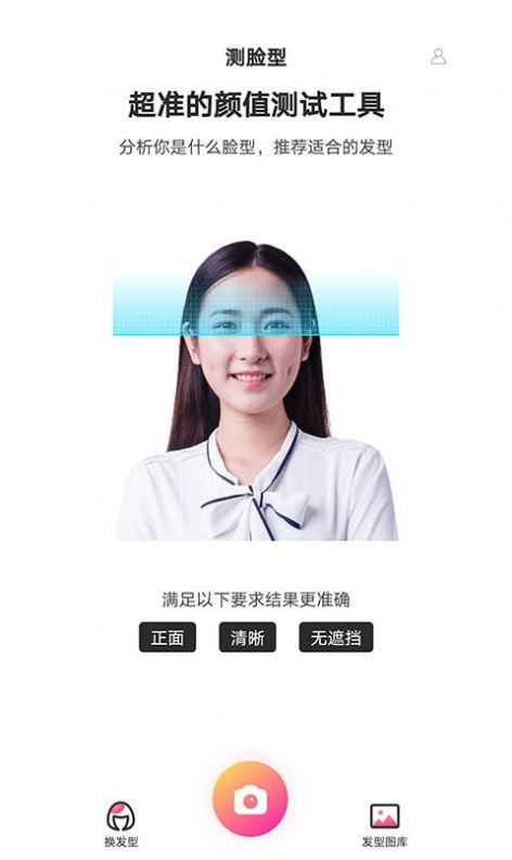 魔鏡測臉型APP版截圖2