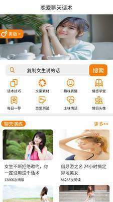 神聊戀愛話術(shù)APP最新版截圖2
