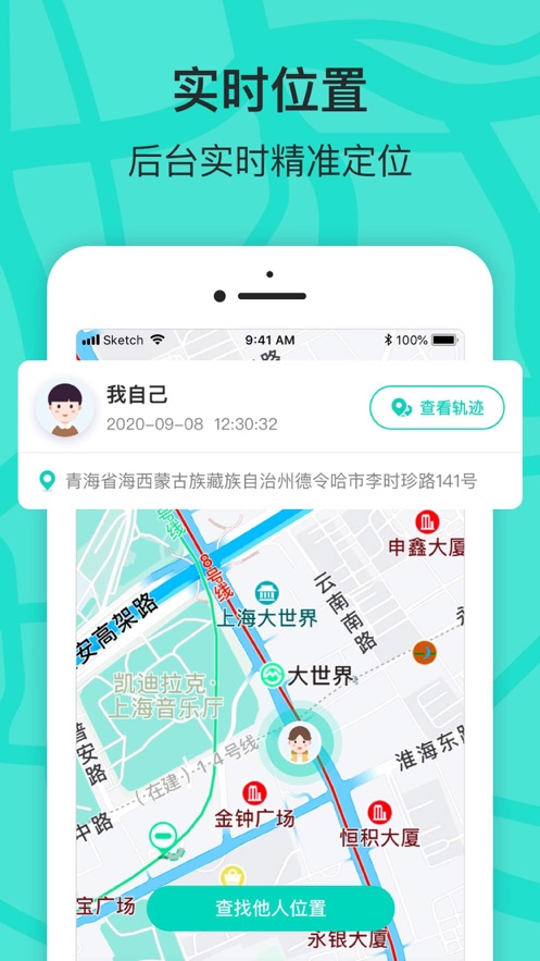 伴你定位系統(tǒng)App版軟件截圖1