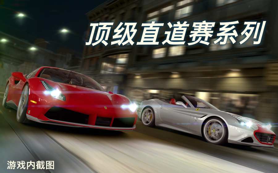 CSR賽車2最新版2.6.2中文最新版下載截圖1