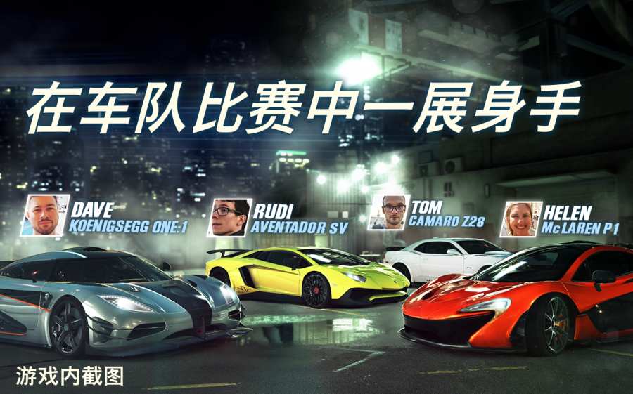 CSR賽車2最新版2.6.2中文最新版下載截圖4