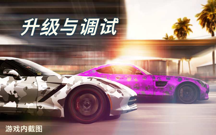 CSR賽車2最新版2.6.2中文最新版下載截圖3