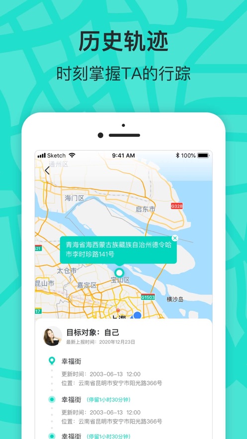 伴你定位系統(tǒng)App版軟件截圖2