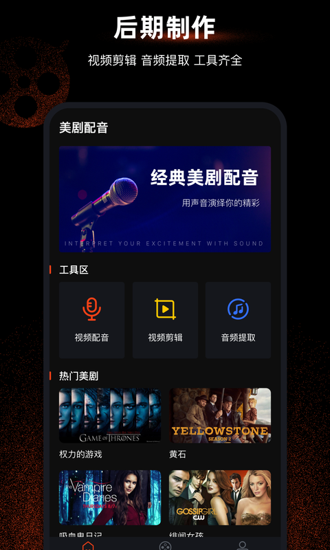 天天美劇配音APP下載版截圖3