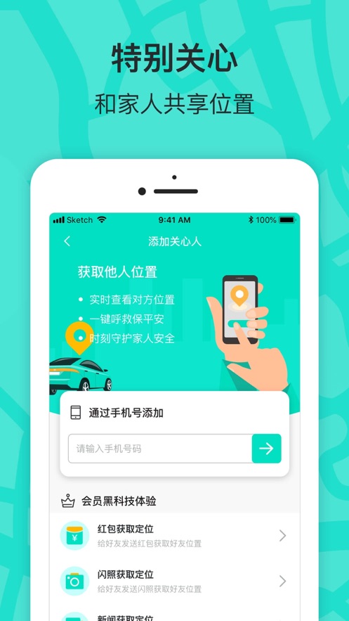 伴你定位系統(tǒng)App版軟件截圖3