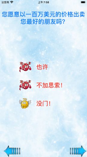 抖音測試天使還是惡魔小游戲版截圖3