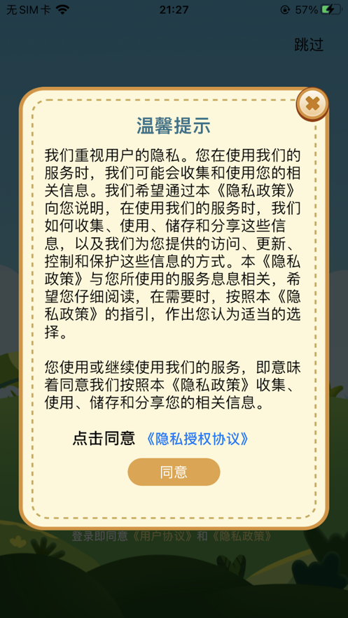 豬豬莊園APP下載紅包版截圖1