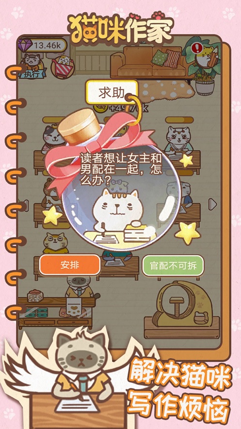 我追的小說作者竟是一只貓游戲安卓版截圖5