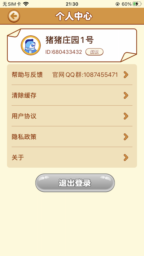 豬豬莊園APP下載紅包版截圖2