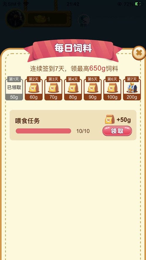 豬豬莊園APP下載紅包版截圖3