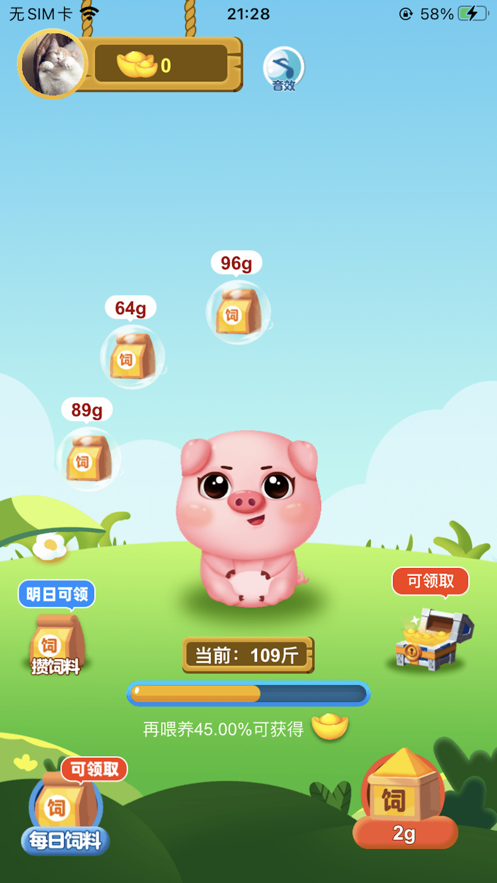 豬豬莊園APP下載紅包版截圖4