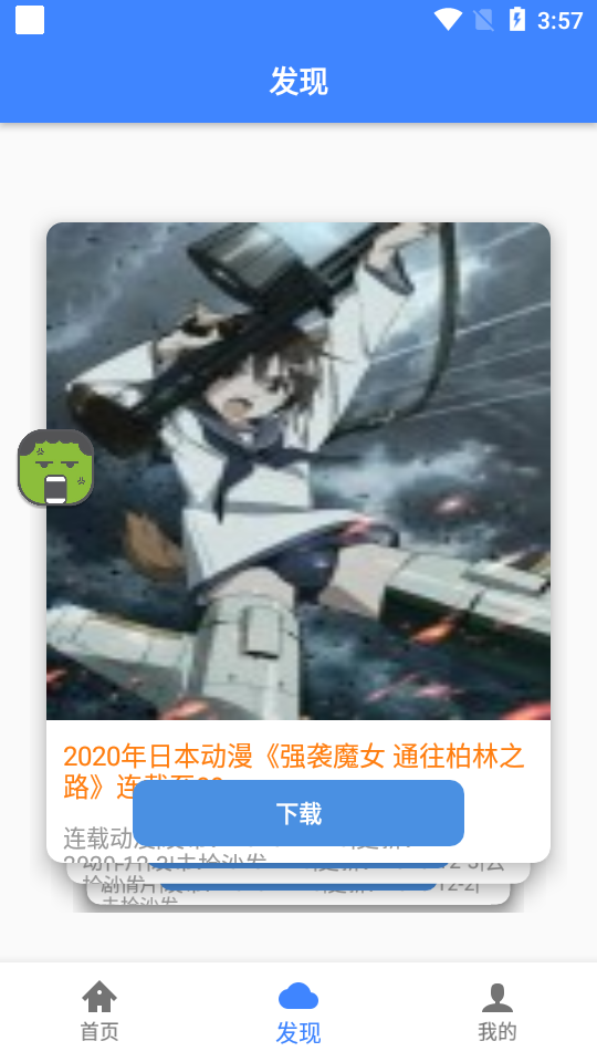 浩克磁力下載APP版截圖4