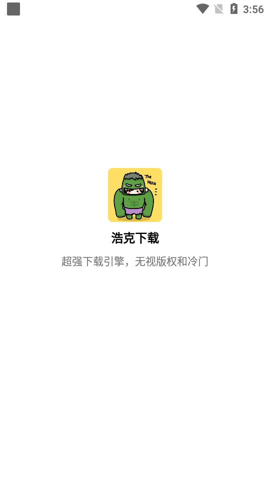 浩克磁力下載APP版截圖1