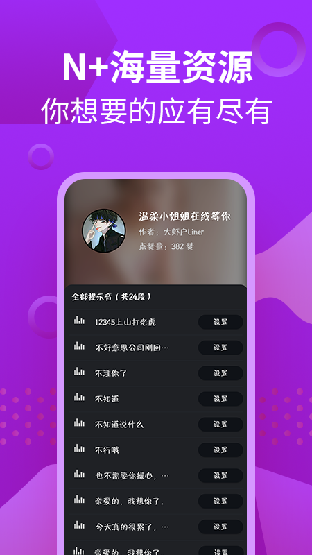 萝莉充电提示音App截图2: