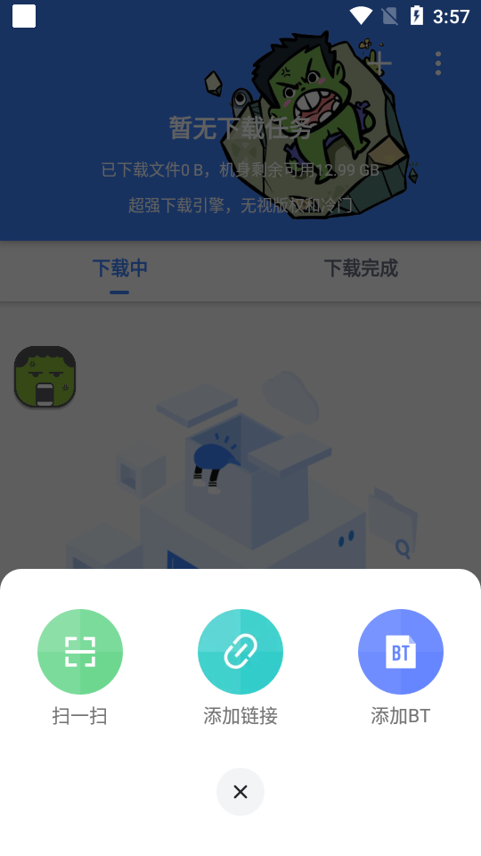 浩克磁力下載APP版截圖2
