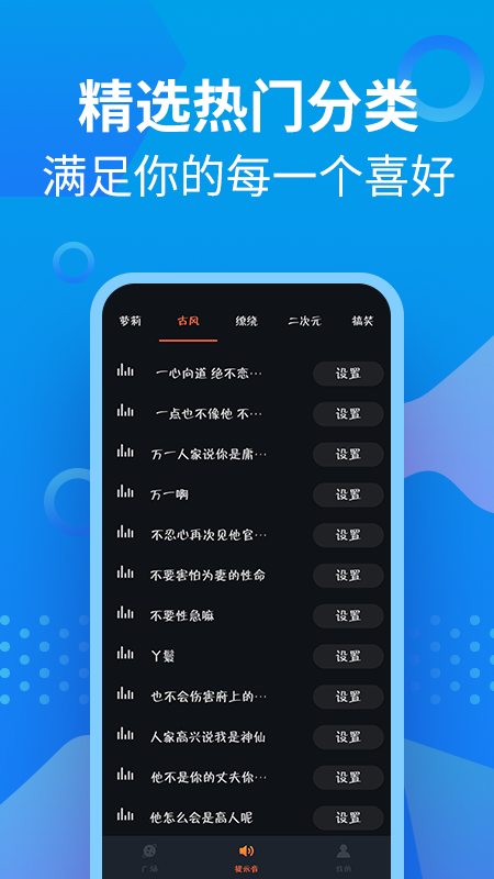 萝莉充电提示音App截图3: