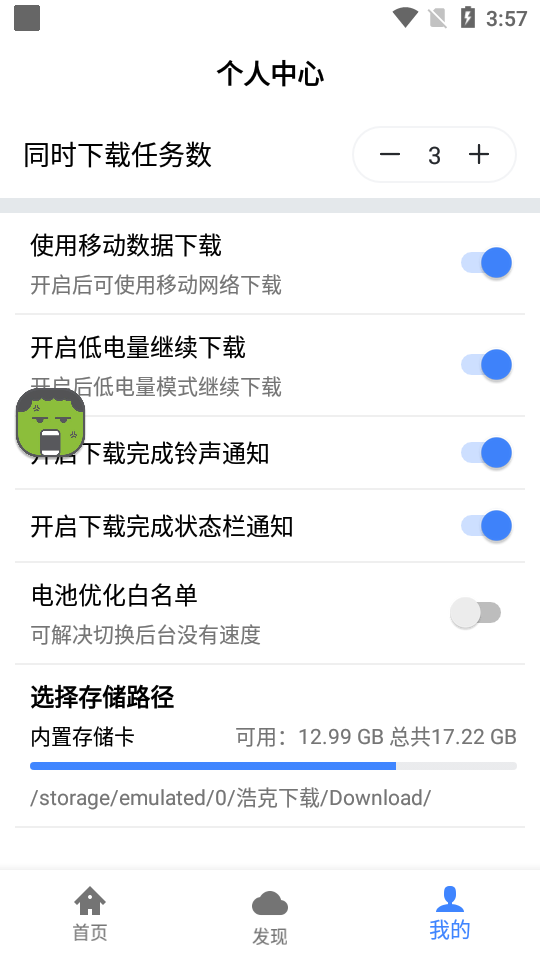 浩克磁力下載APP版截圖3