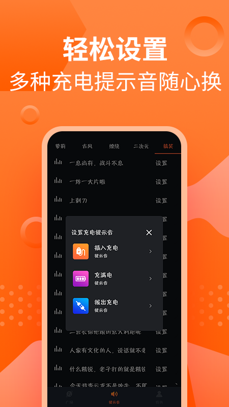 萝莉充电提示音App截图4: