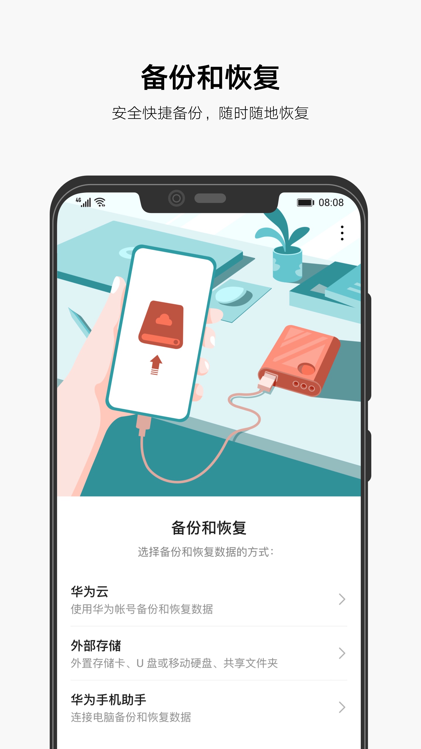 華為備份APP下載截圖4