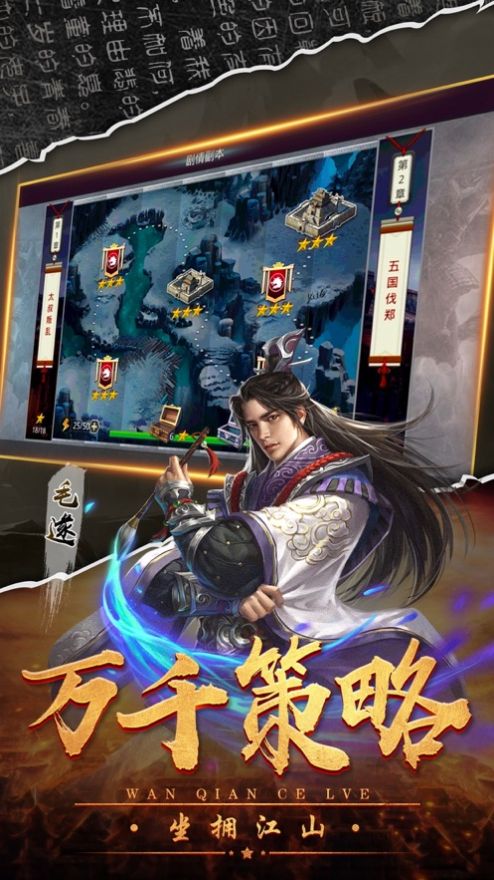 大秦群雄傳手游版截圖1