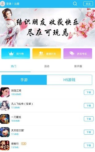 可玩焉游戲平臺(tái)APP下載截圖2