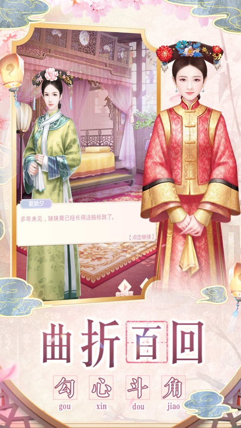 深宮之戀游戲安卓版截圖2