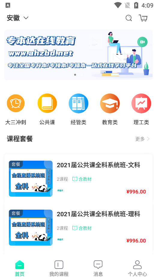 专本达网课APP下载截图3: