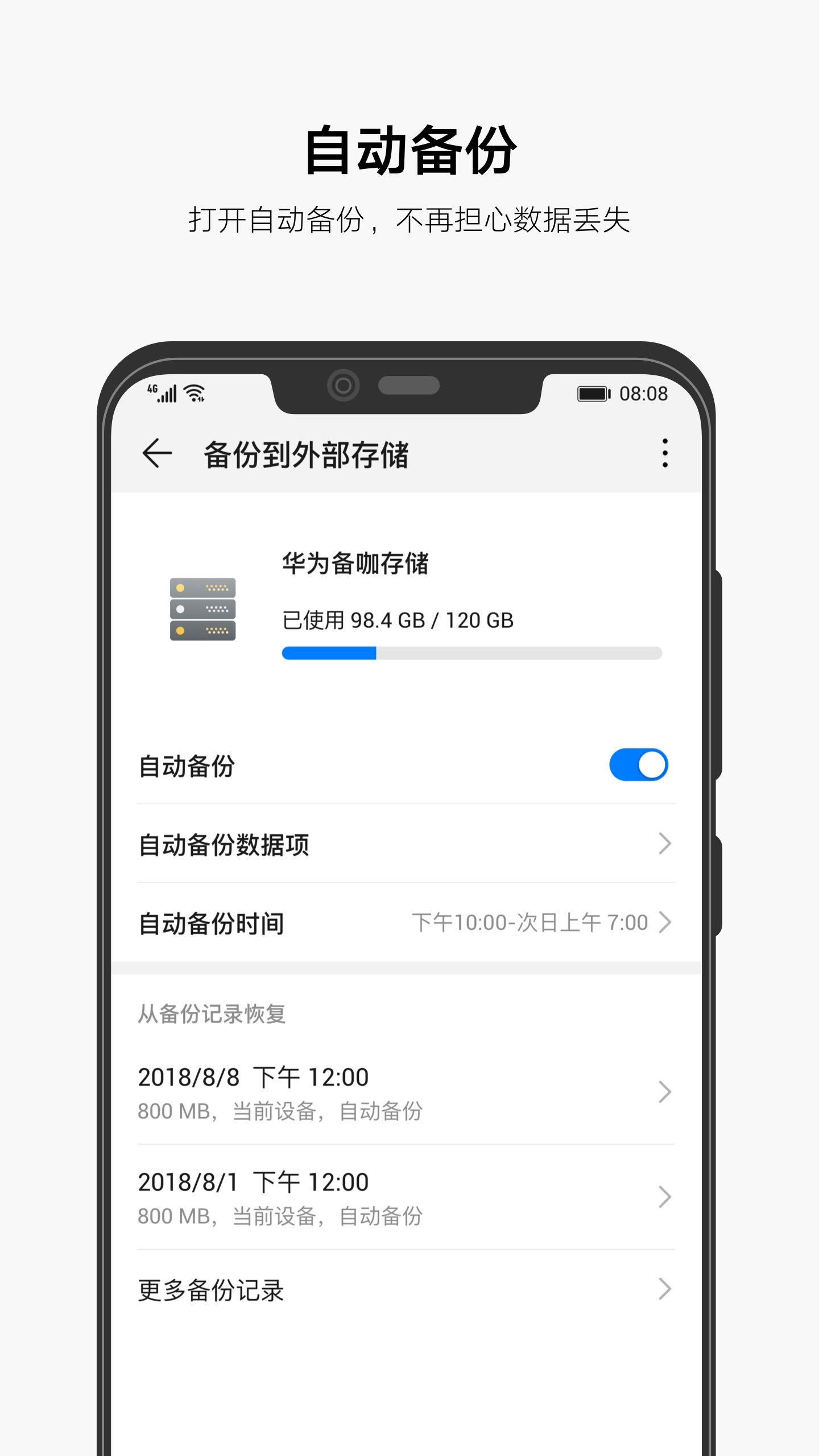 華為備份APP下載截圖2
