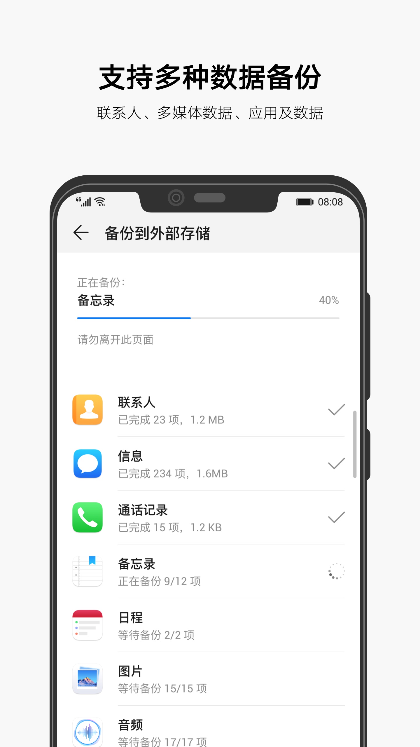 華為備份APP下載截圖3