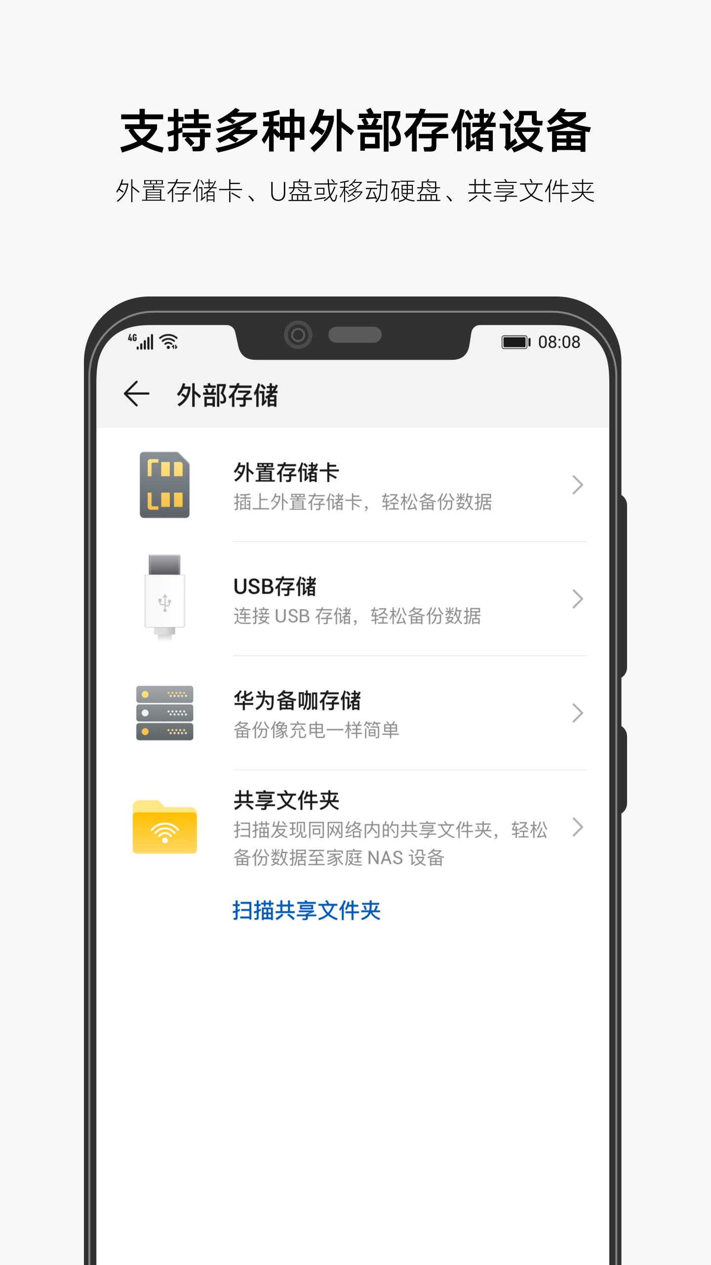 華為備份APP下載截圖1