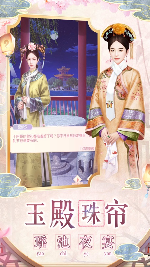 深宮之戀游戲安卓版截圖1