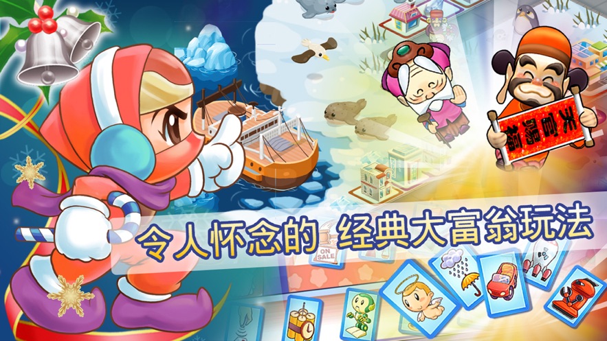 大富翁4fun lite安卓版免更新版2022截圖4