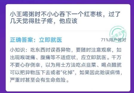 螞蟻莊園小王喝粥 螞蟻莊園今日答案小王喝粥