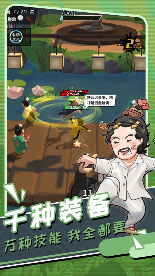 功夫奇遇記最新版安卓版下載安裝截圖4