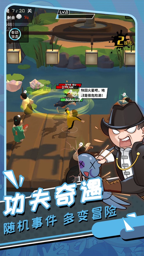 功夫奇遇記最新版安卓版下載安裝截圖3
