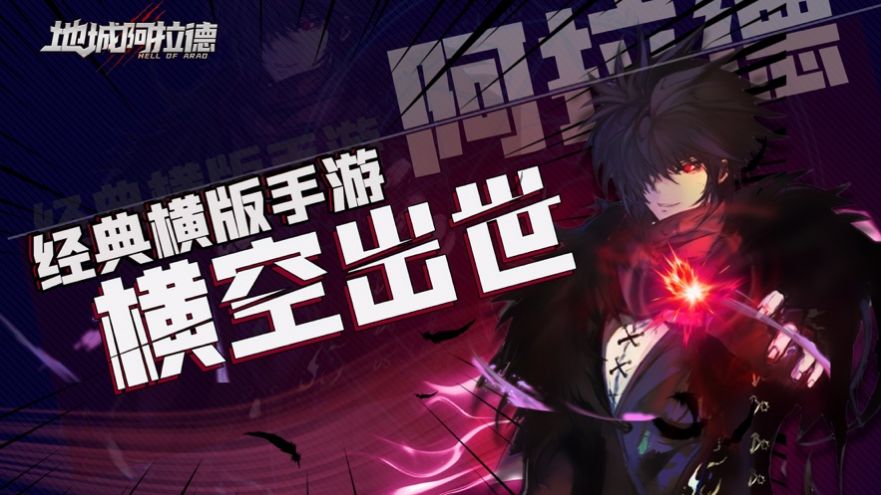 征戰(zhàn)阿拉德手游版截圖2