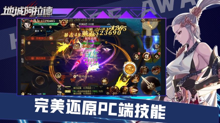 征戰(zhàn)阿拉德手游版截圖4