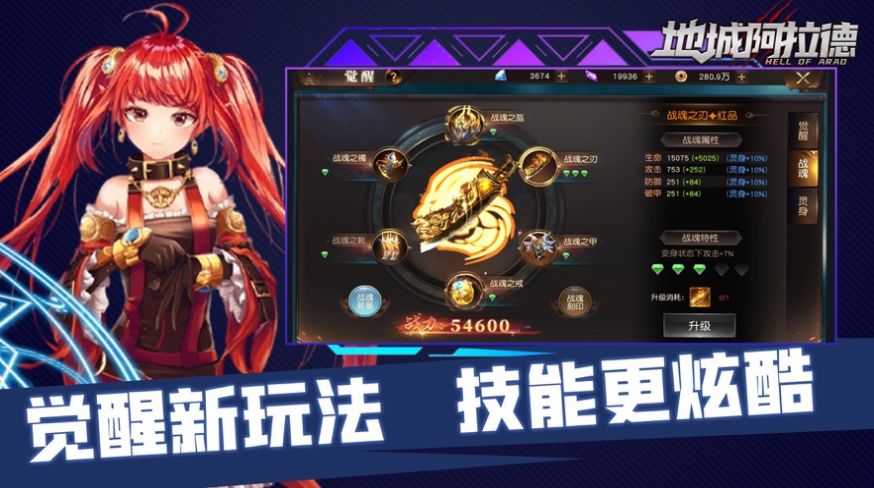 征戰(zhàn)阿拉德手游版截圖5