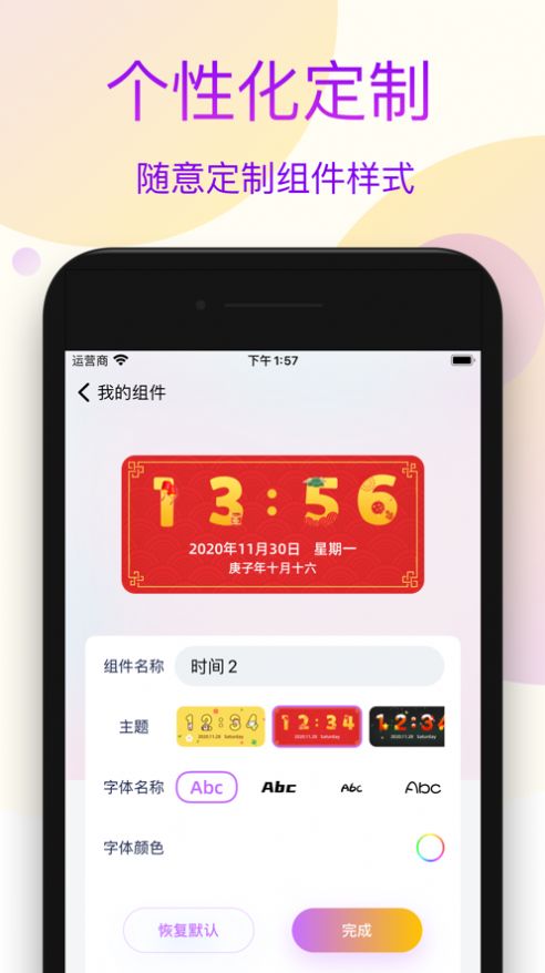 我的小組件APP下載截圖1