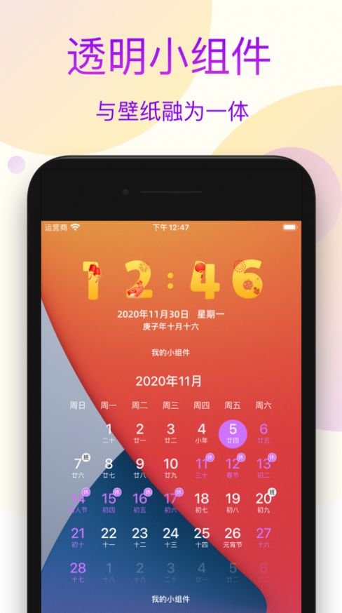 我的小組件APP下載截圖3