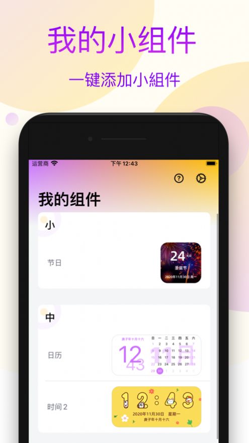 我的小組件APP下載截圖4