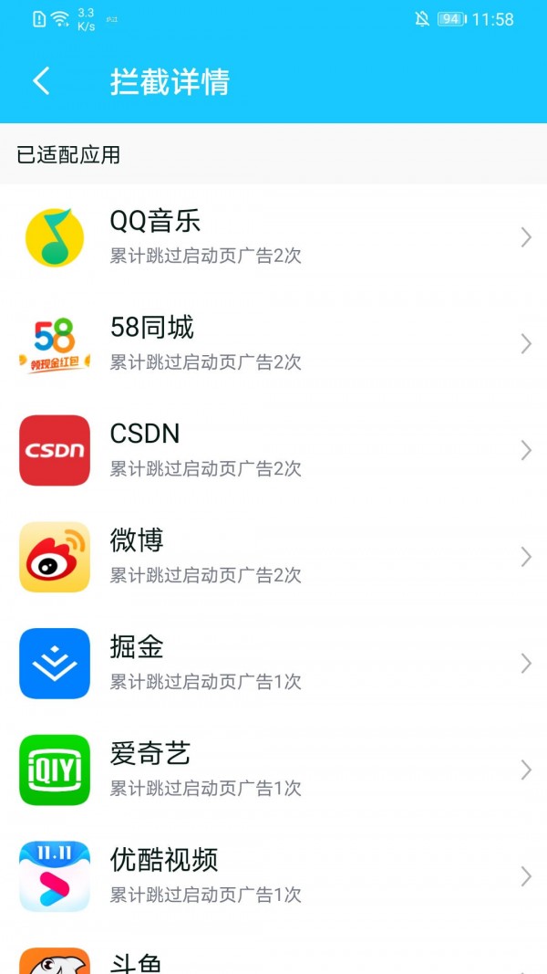 自動跳過啟動廣告APP下載 AutoSkip截圖2